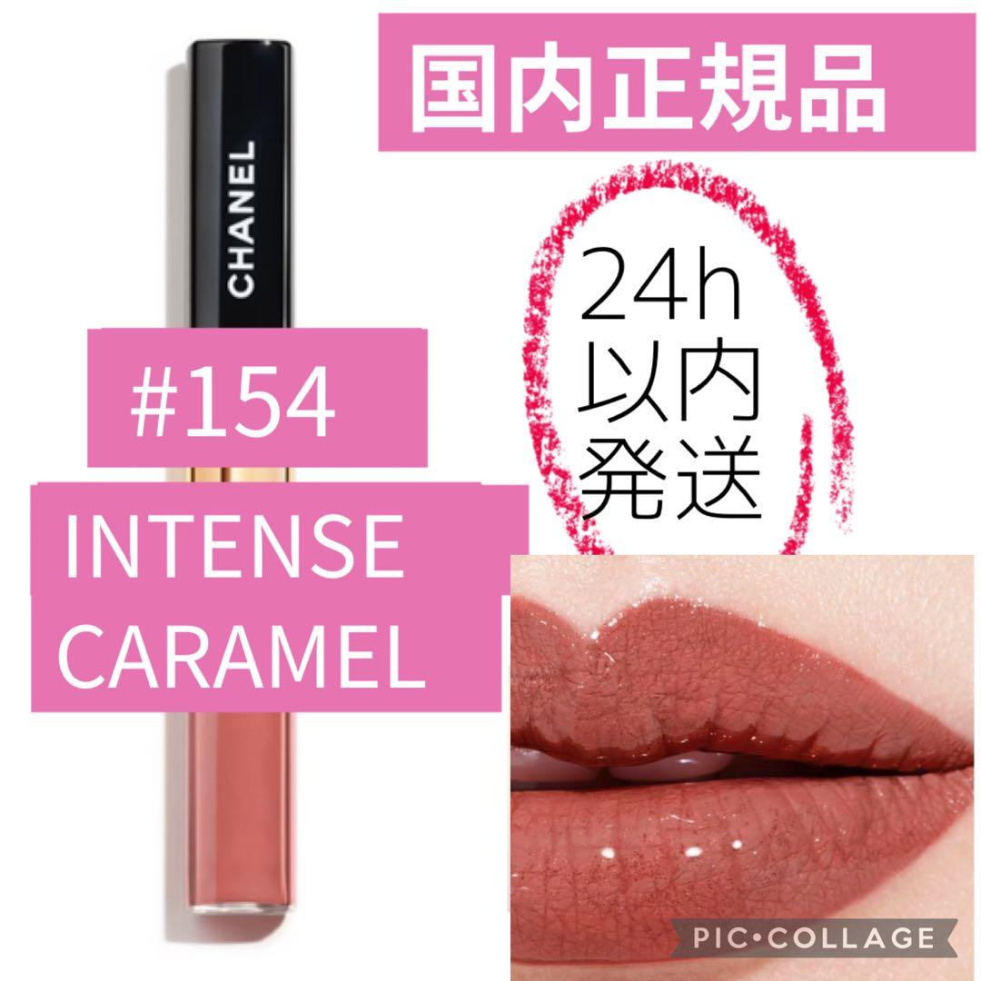 【ゆうパケットポスト発送】【24時間以内発送】シャネルインテンスキャラメル