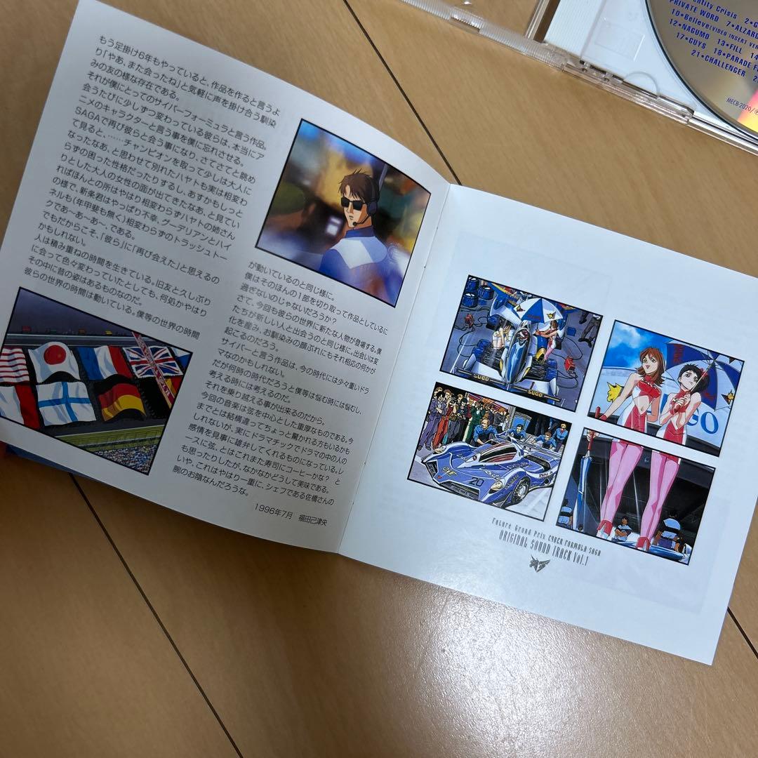 【即購入ok!!】新世紀GPXサイバーフォーミュラSAGA サントラ vol.1
