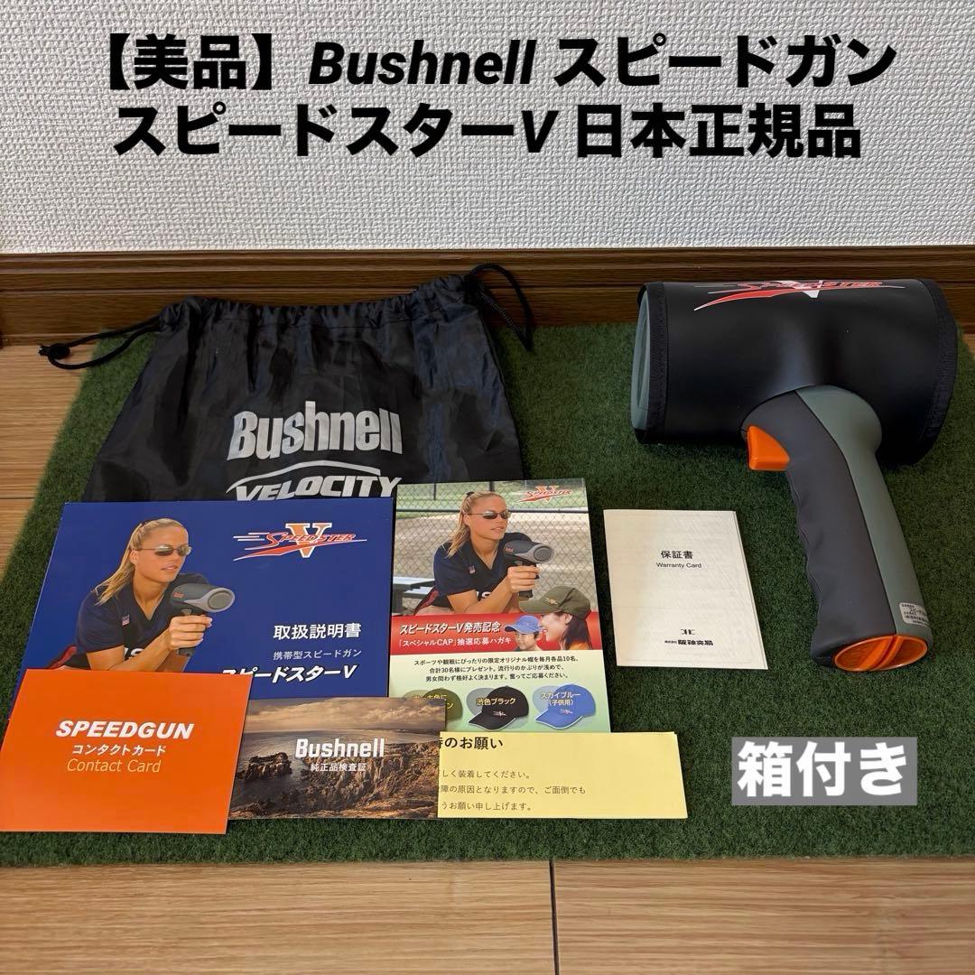 Bushnell スピードガン スピードスターV 日本正規品