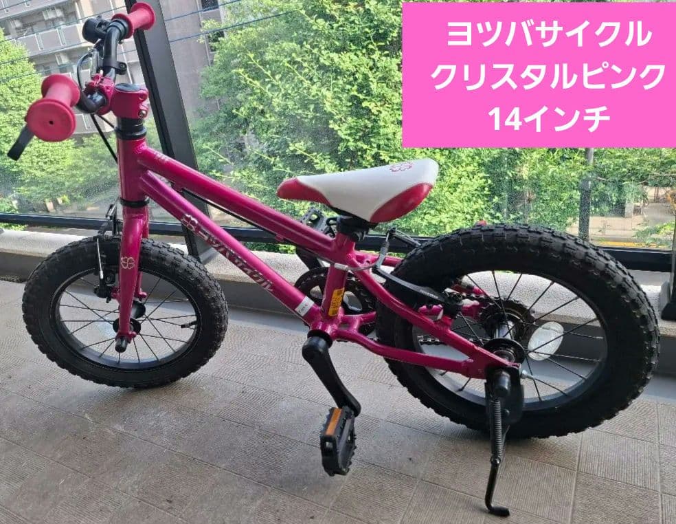 gnmi　ヨツバサイクル　１４インチ　クリスタルピンク
