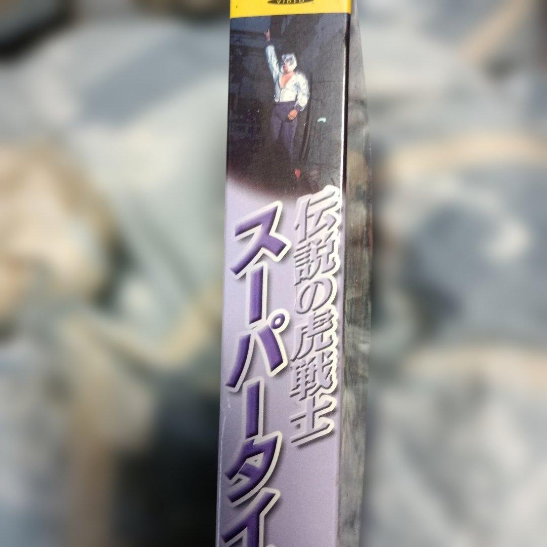 タイガーマスク/伝説の虎戦士スーパータイガー〈2枚組〉