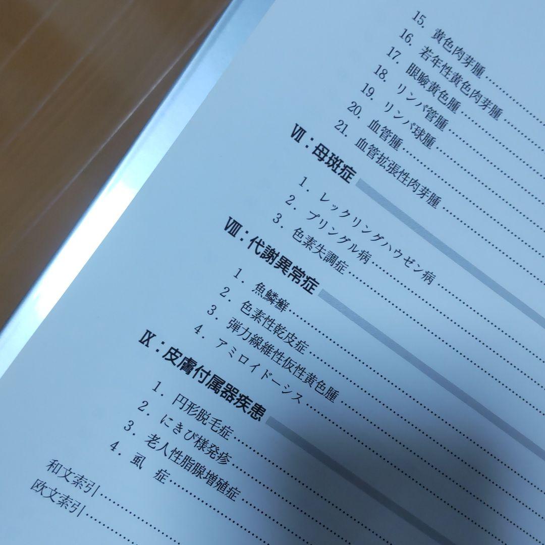眼科医のための 皮膚疾患アトラス
