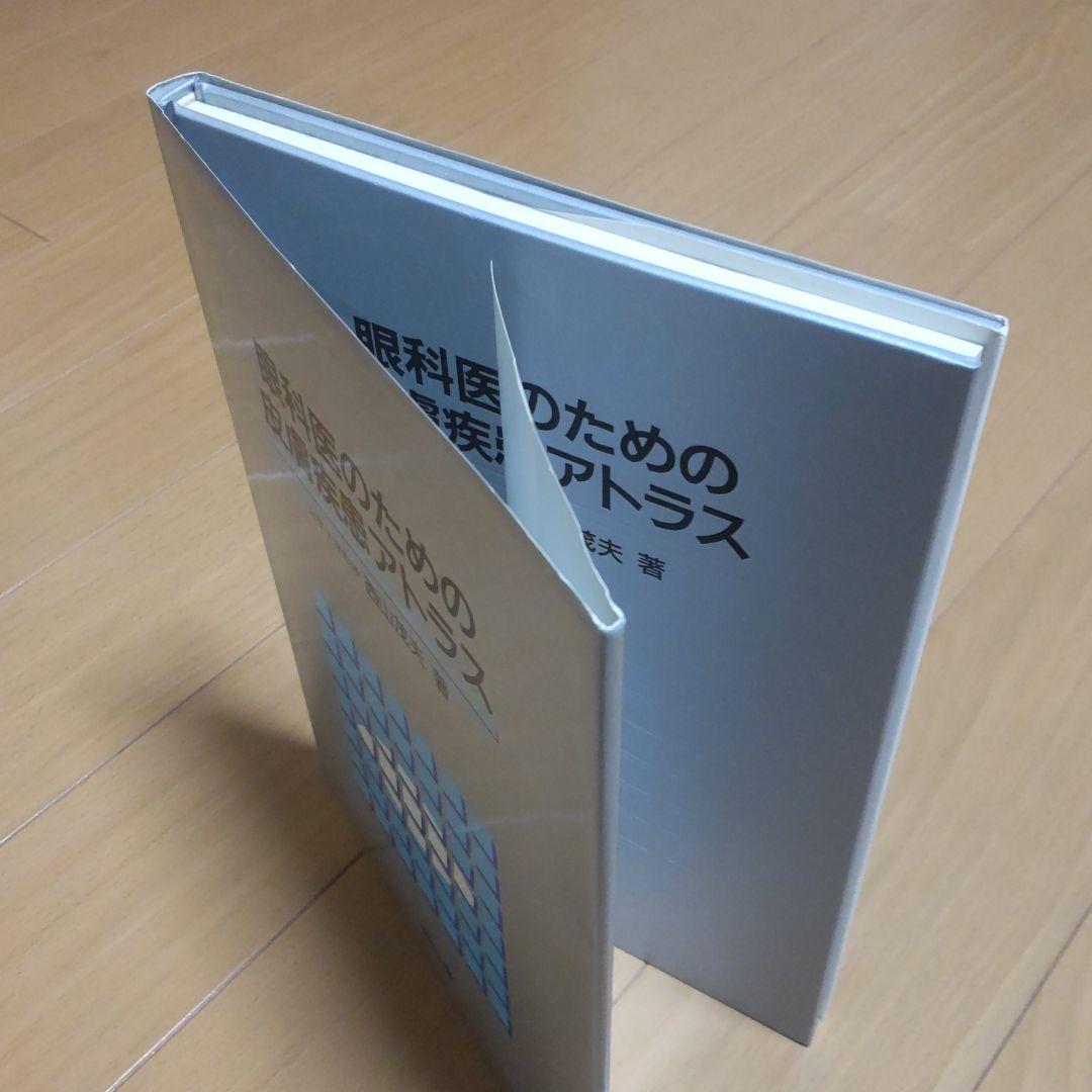 眼科医のための 皮膚疾患アトラス