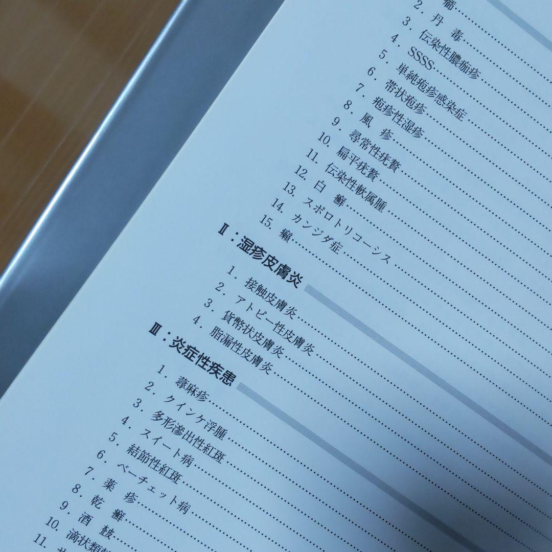 眼科医のための 皮膚疾患アトラス