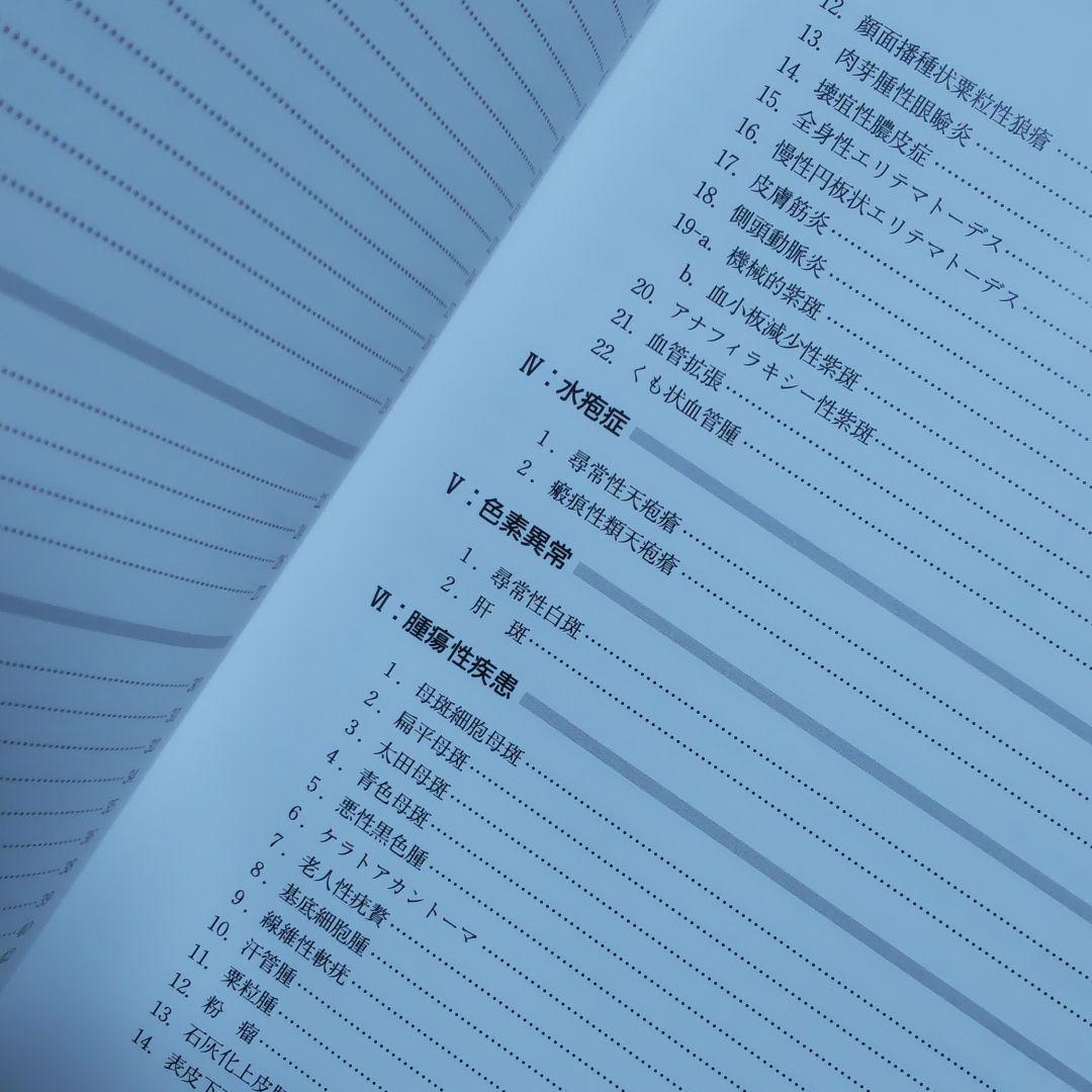 眼科医のための 皮膚疾患アトラス