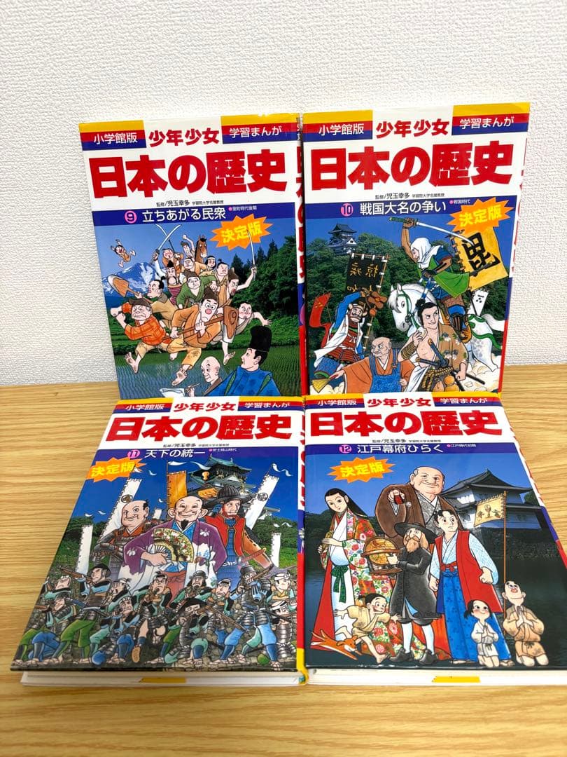 日本の歴史 21巻＋別冊2巻セット　全23巻　小学館