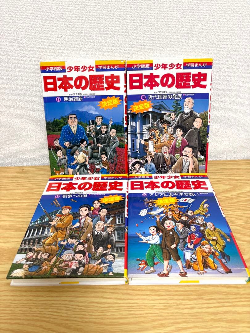 日本の歴史 21巻＋別冊2巻セット　全23巻　小学館