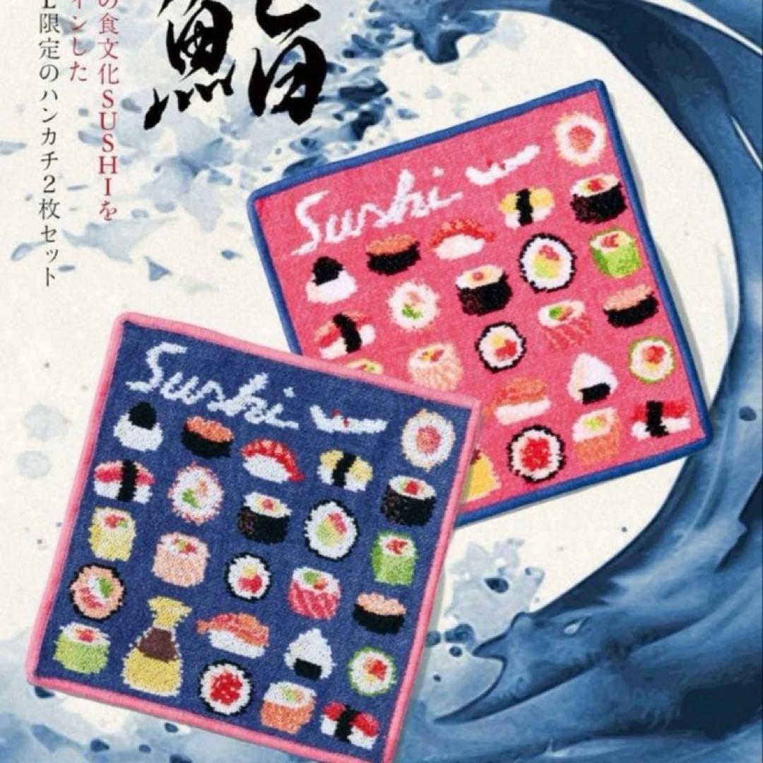 フェイラー FEILER JAL国際線限定 寿司 新品 ハンカチ 2枚セット