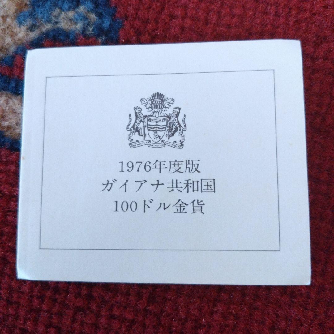 Guyana 1976年 エルドラド 100ドル金貨