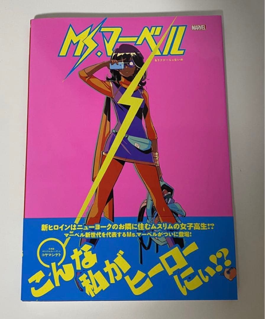 【未読品】絶版 全巻セット MS.マーベル 全4巻 ヴィレッジブックス 邦訳