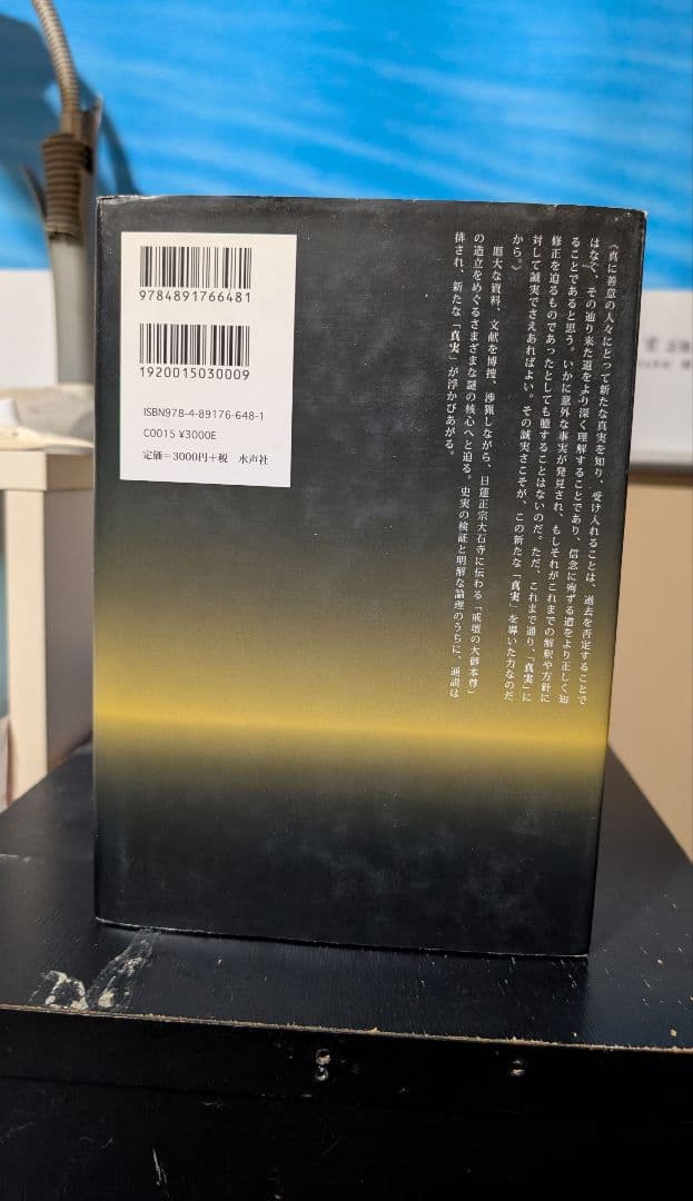 日蓮と本尊伝承 金原明彦