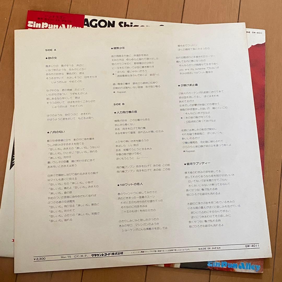 [レコード]鈴木茂 バンドワゴン GW-4011