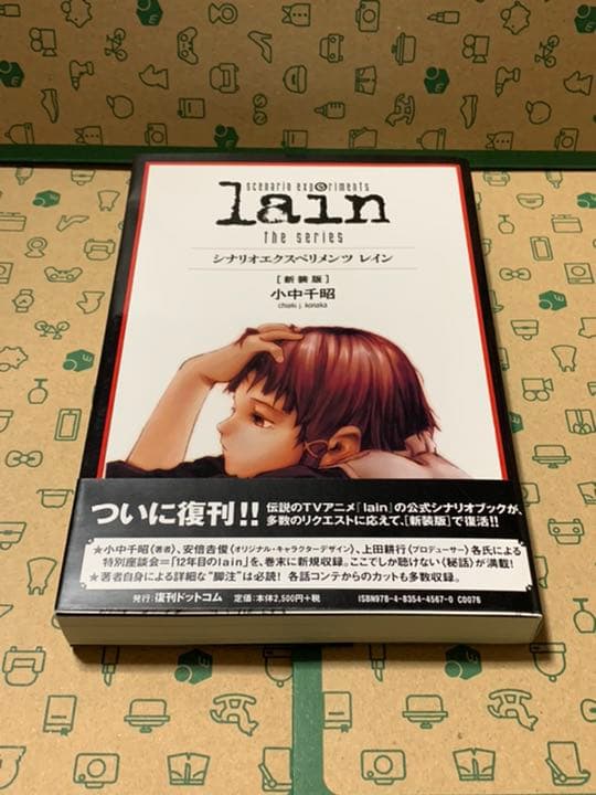 Lain Scenario Experiments(シナリオエクスペリメンツレ…