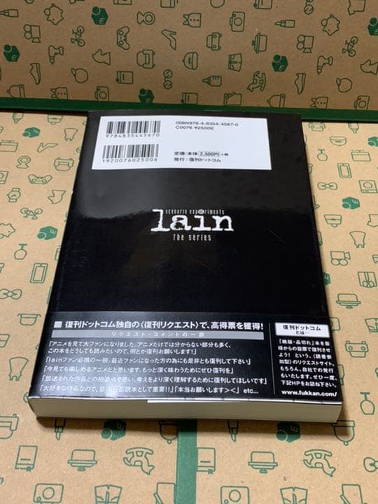 Lain Scenario Experiments(シナリオエクスペリメンツレ…