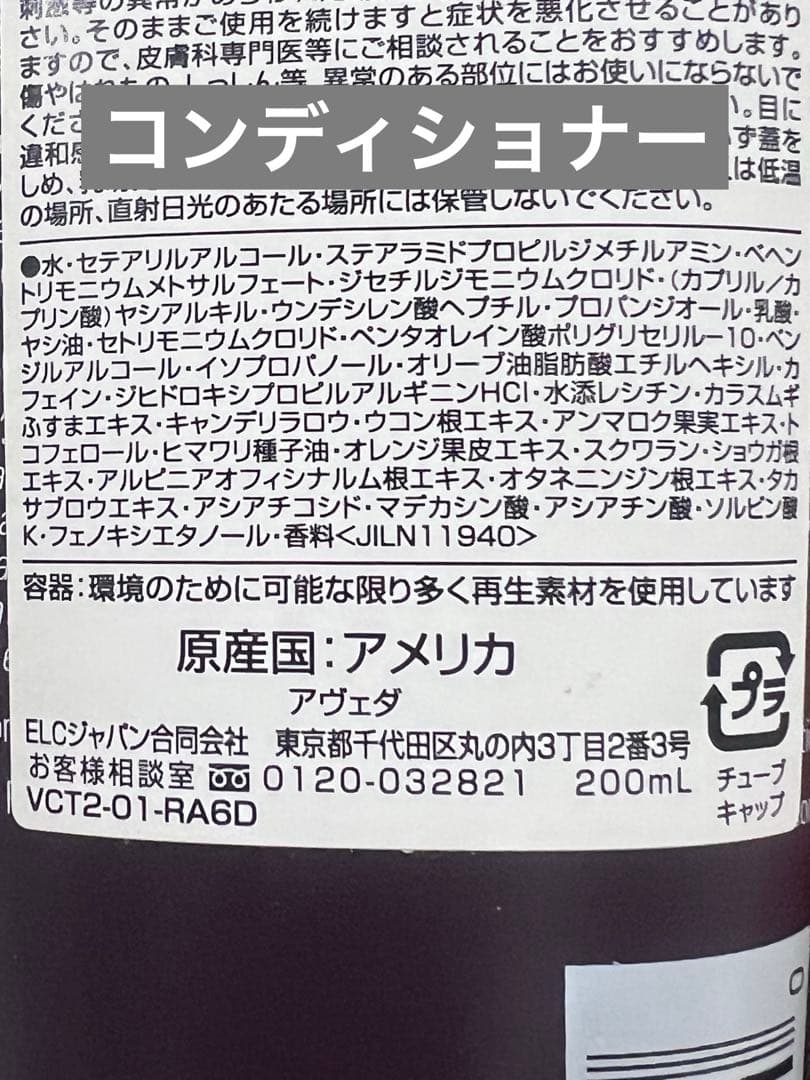 【未使用】AVEDA アヴェダ　シャンプー＆コンディショナー　200ml