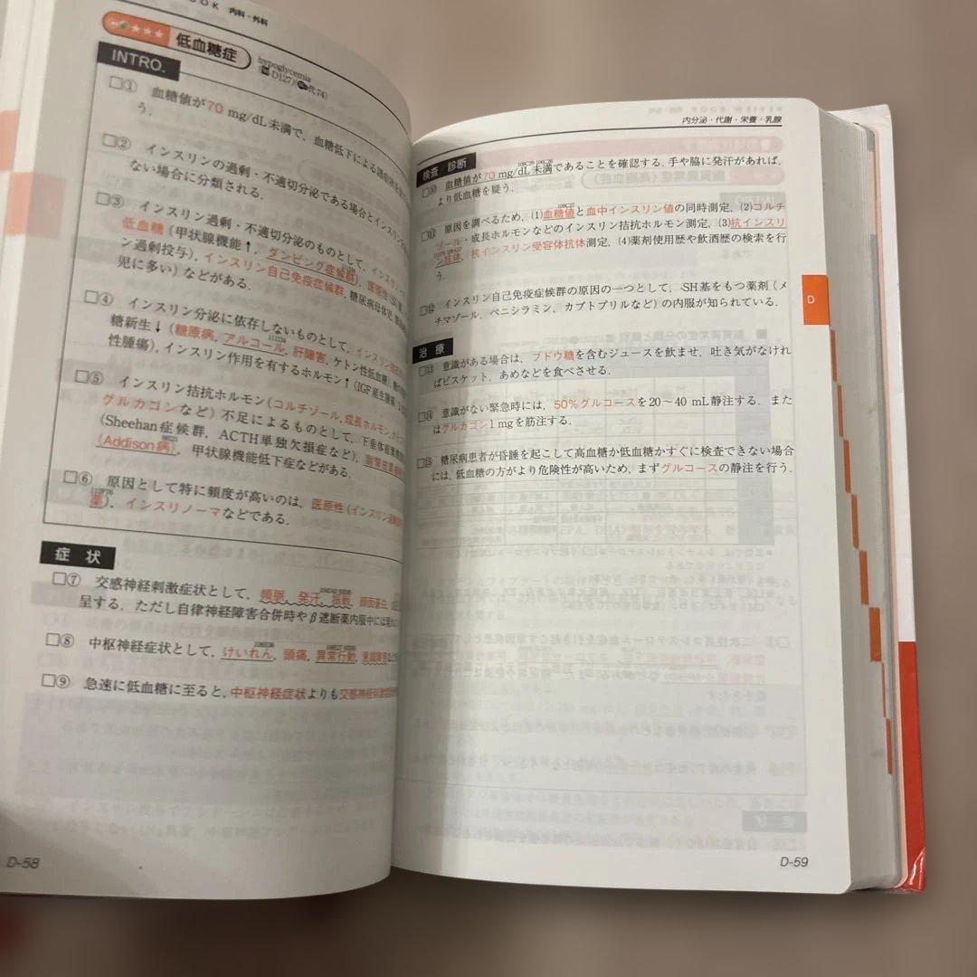 CBT・医師国家試験のためのレビューブック内科・外科. 2022-2023