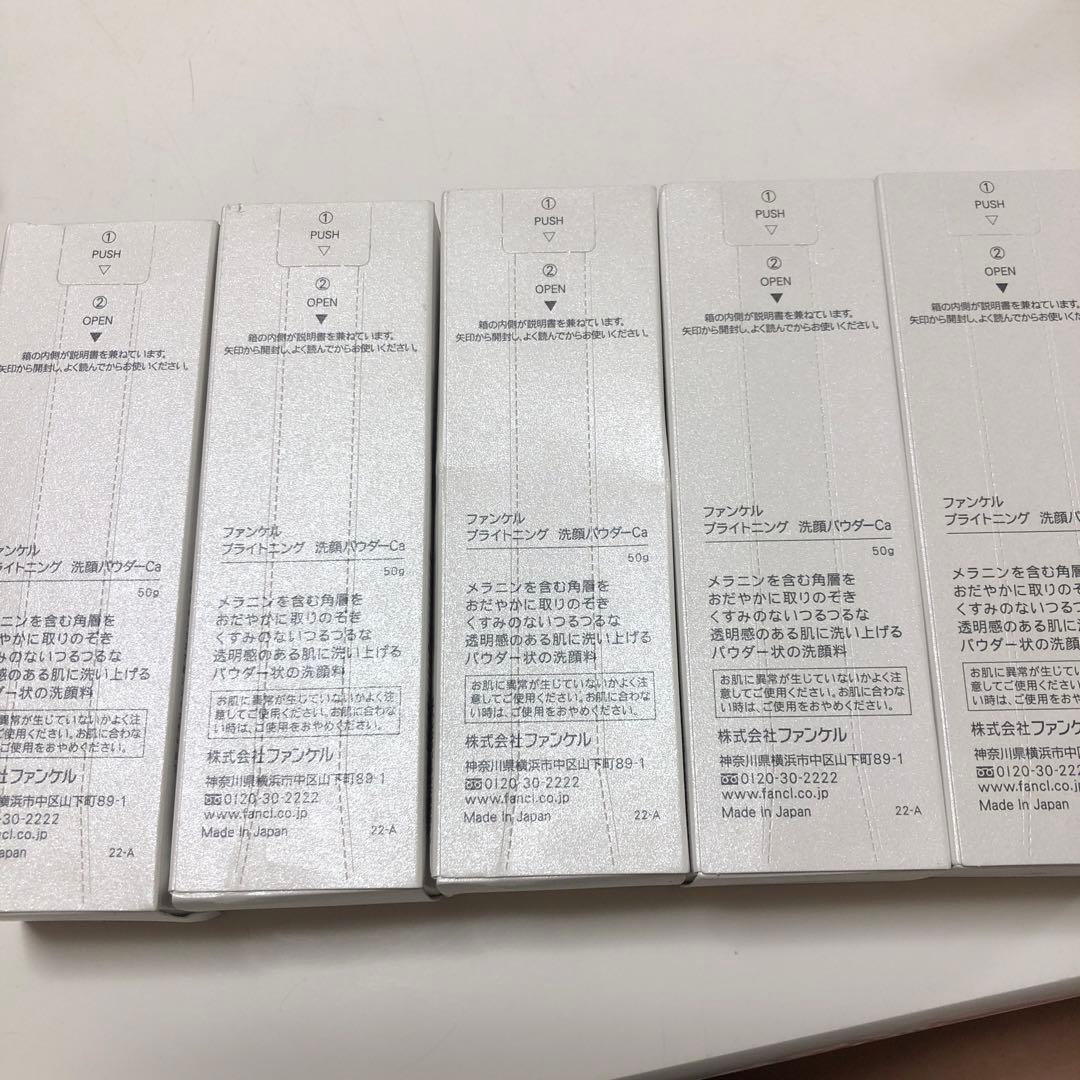 FANCL ブライトニング　洗顔パウダー 50g 5個