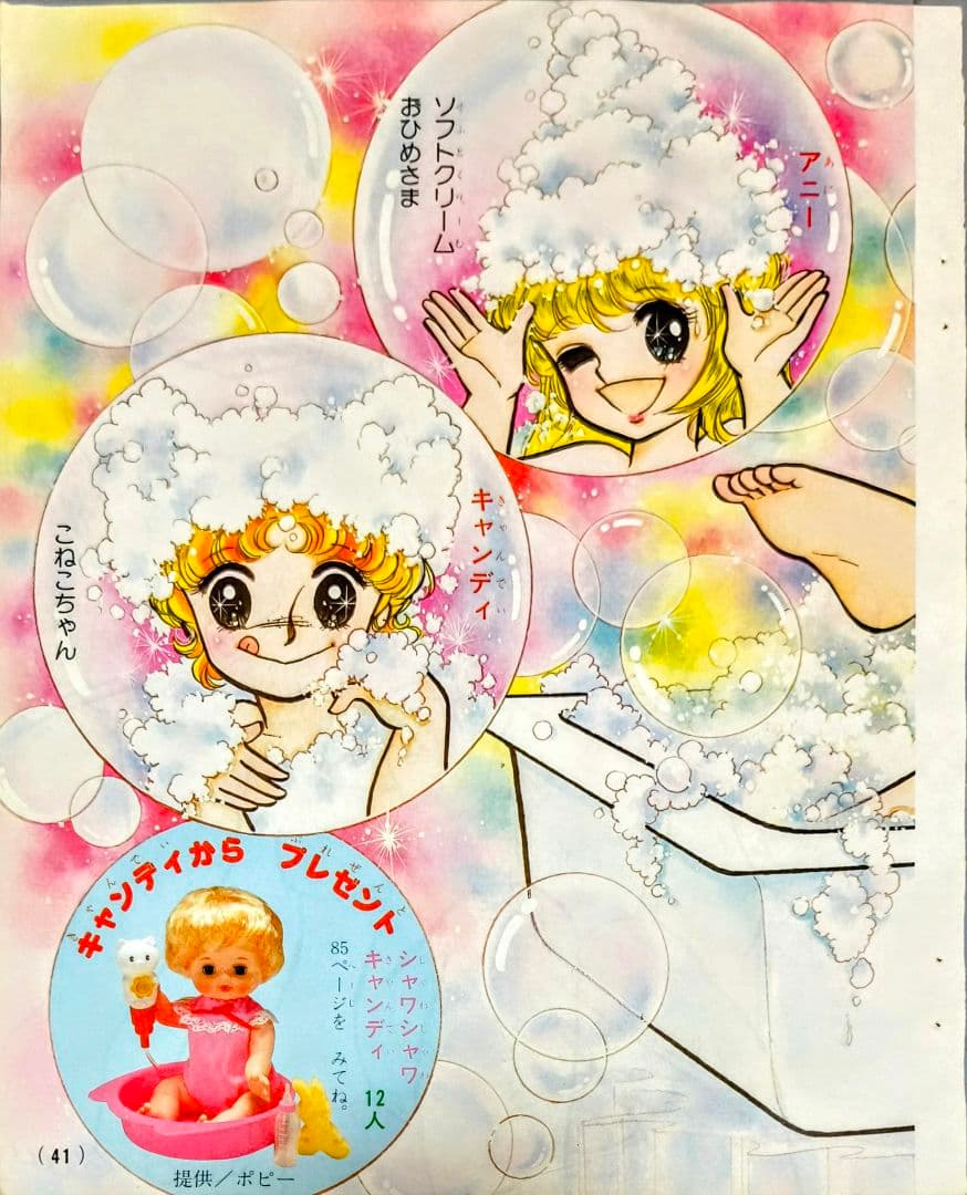 キャンディ・キャンディ 少女漫画