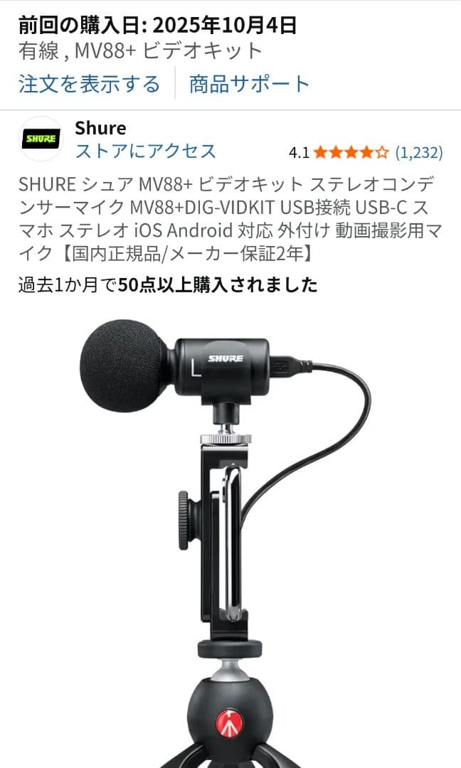 SHURE シュア MV88+ ビデオキット ステレオコンデンサーマイク 美品