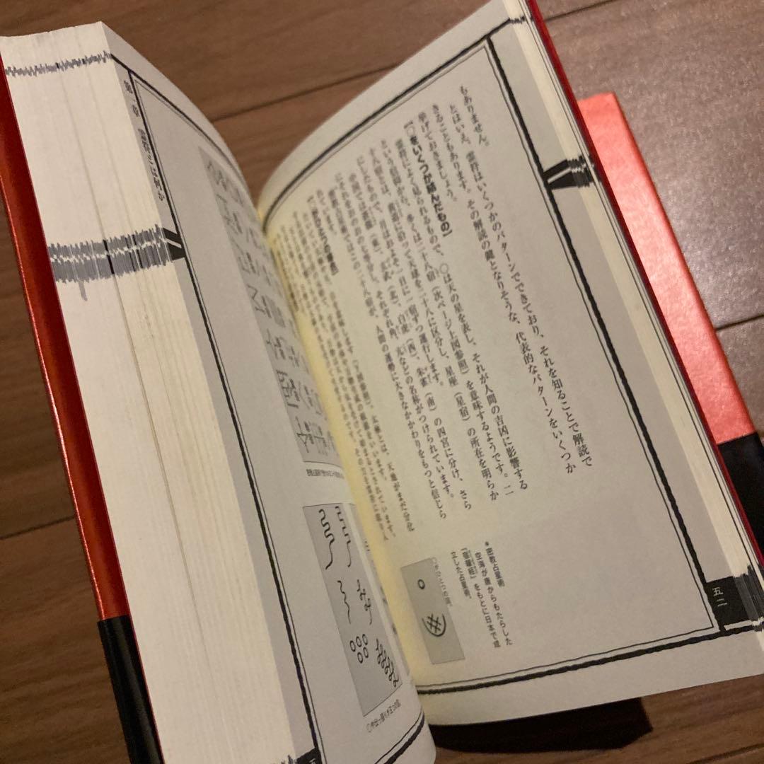 霊符全書　大宮司郎