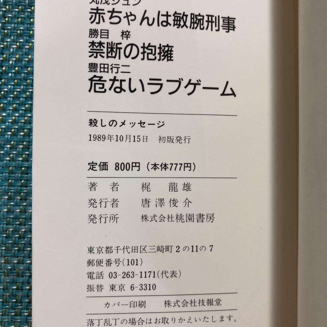 殺しのメッセージ : 本格ミステリー・探偵姉妹トリオ