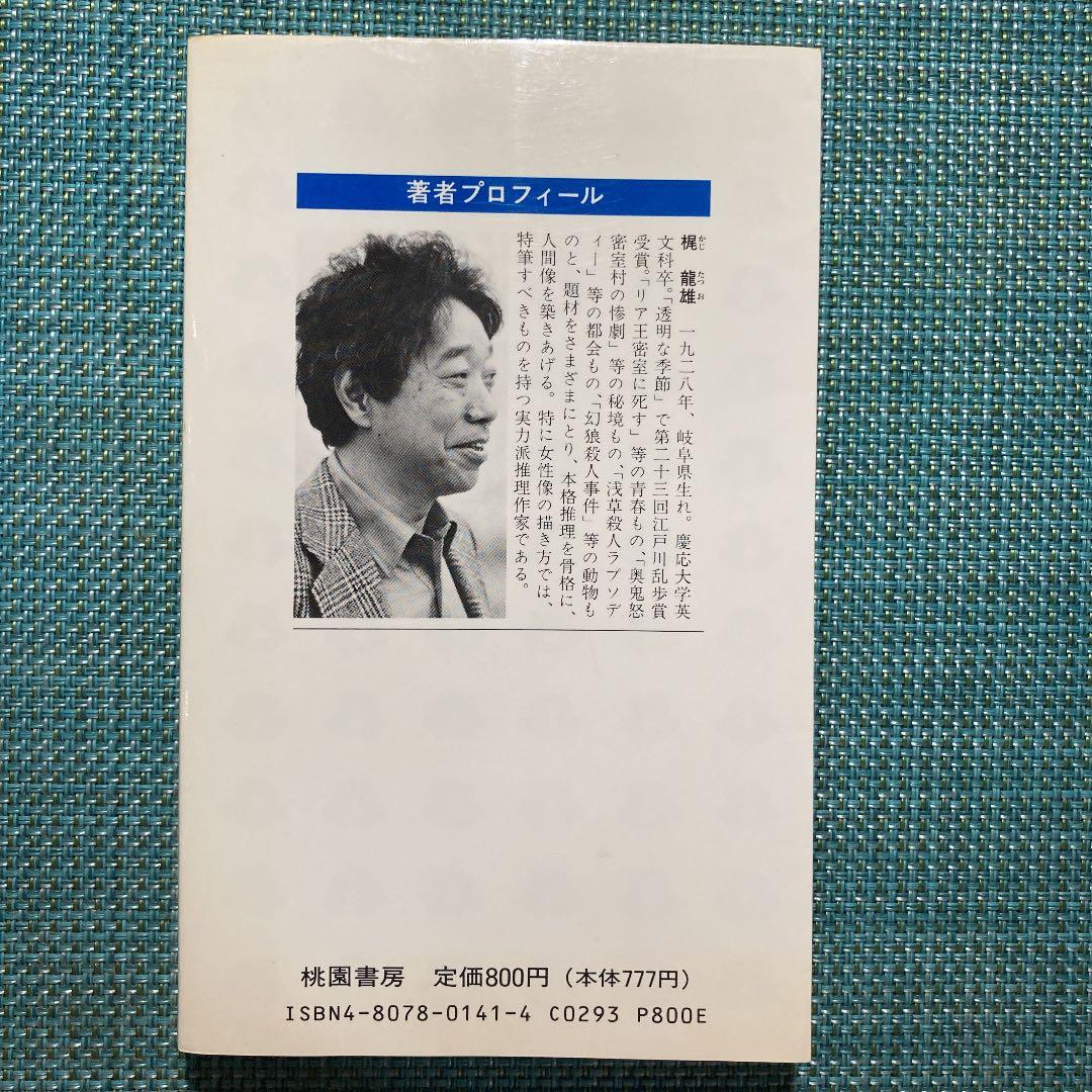 殺しのメッセージ : 本格ミステリー・探偵姉妹トリオ