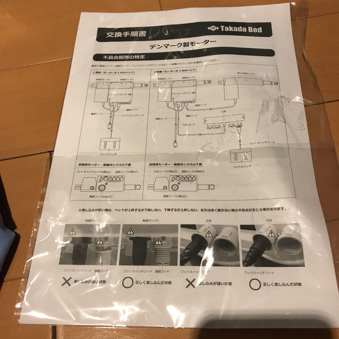 ペコ様へ　リナック社　モーター　旧型プラグ