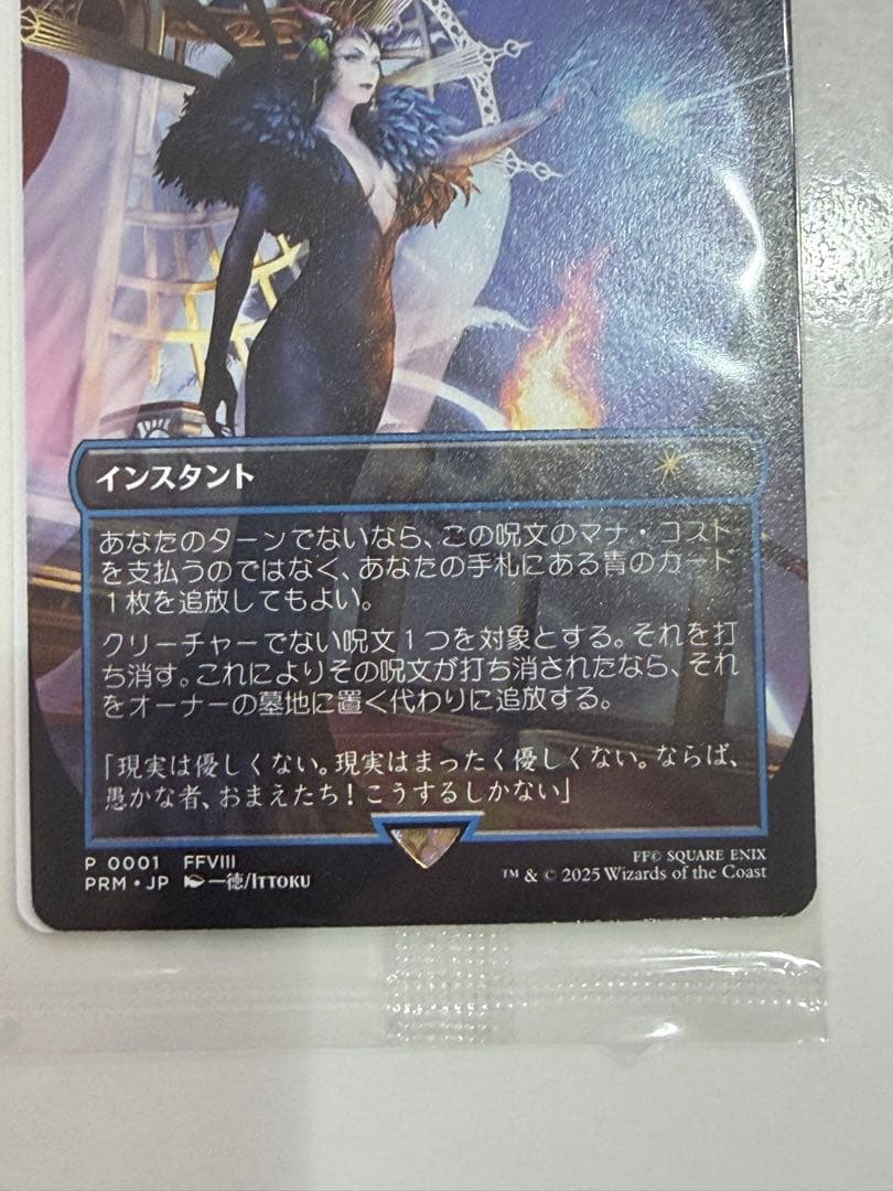 【未開封】　魔女の予見　MTG FF 否定の力　プロモ