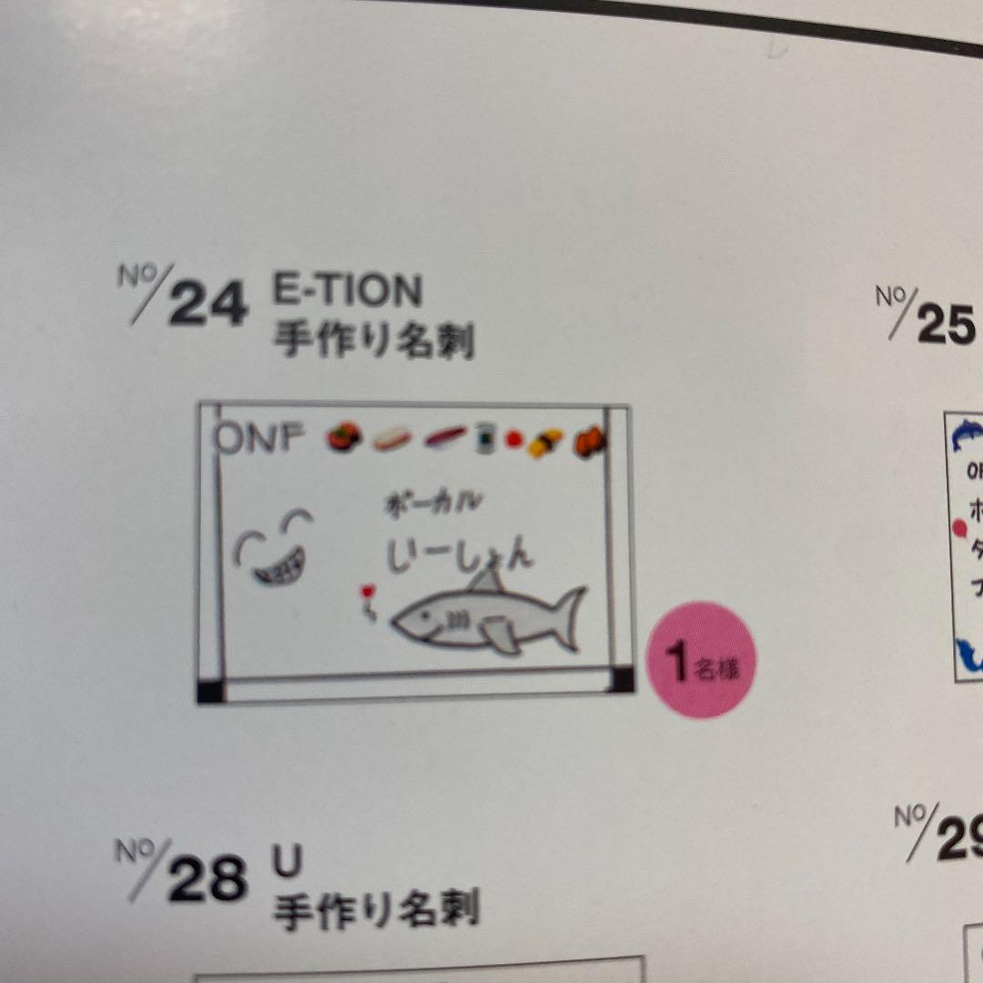 ONF E-TION 直筆サイン入り手書き名刺
