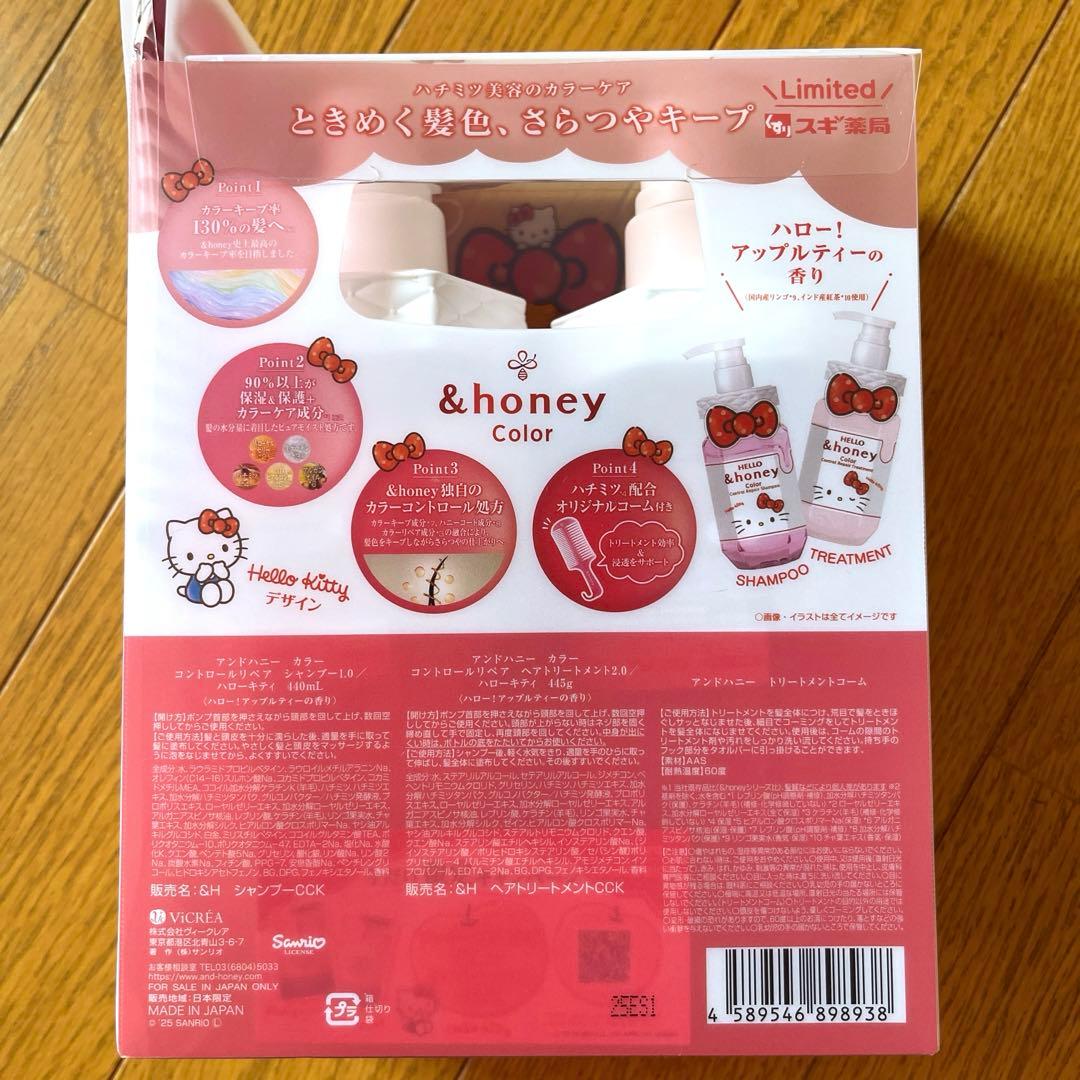 ★新品★数量限定&honeyカラーケアシャンプートリートメント＆ヘアミルクセット