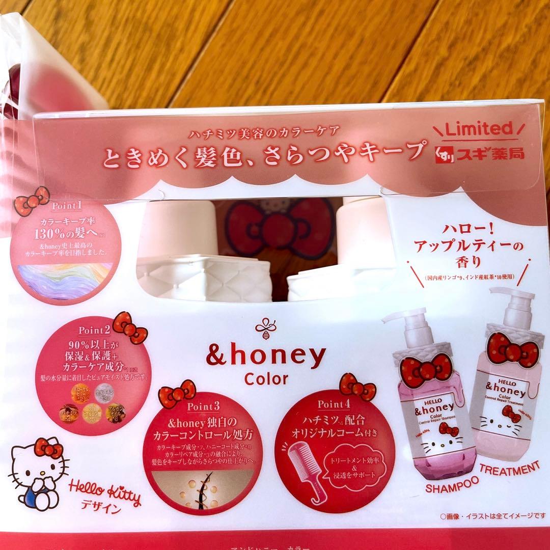★新品★数量限定&honeyカラーケアシャンプートリートメント＆ヘアミルクセット