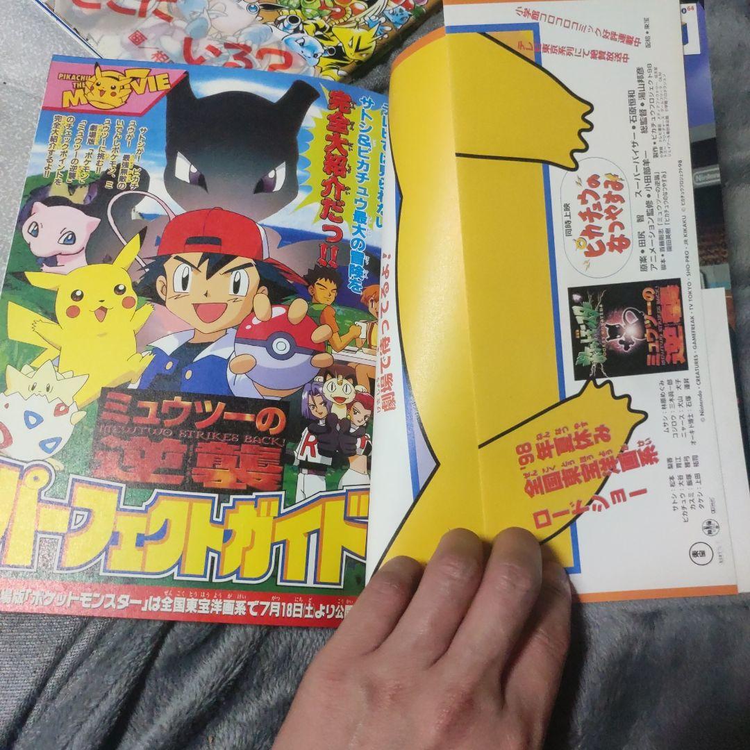 劇場版　ポケットモンスター 　超特集号
