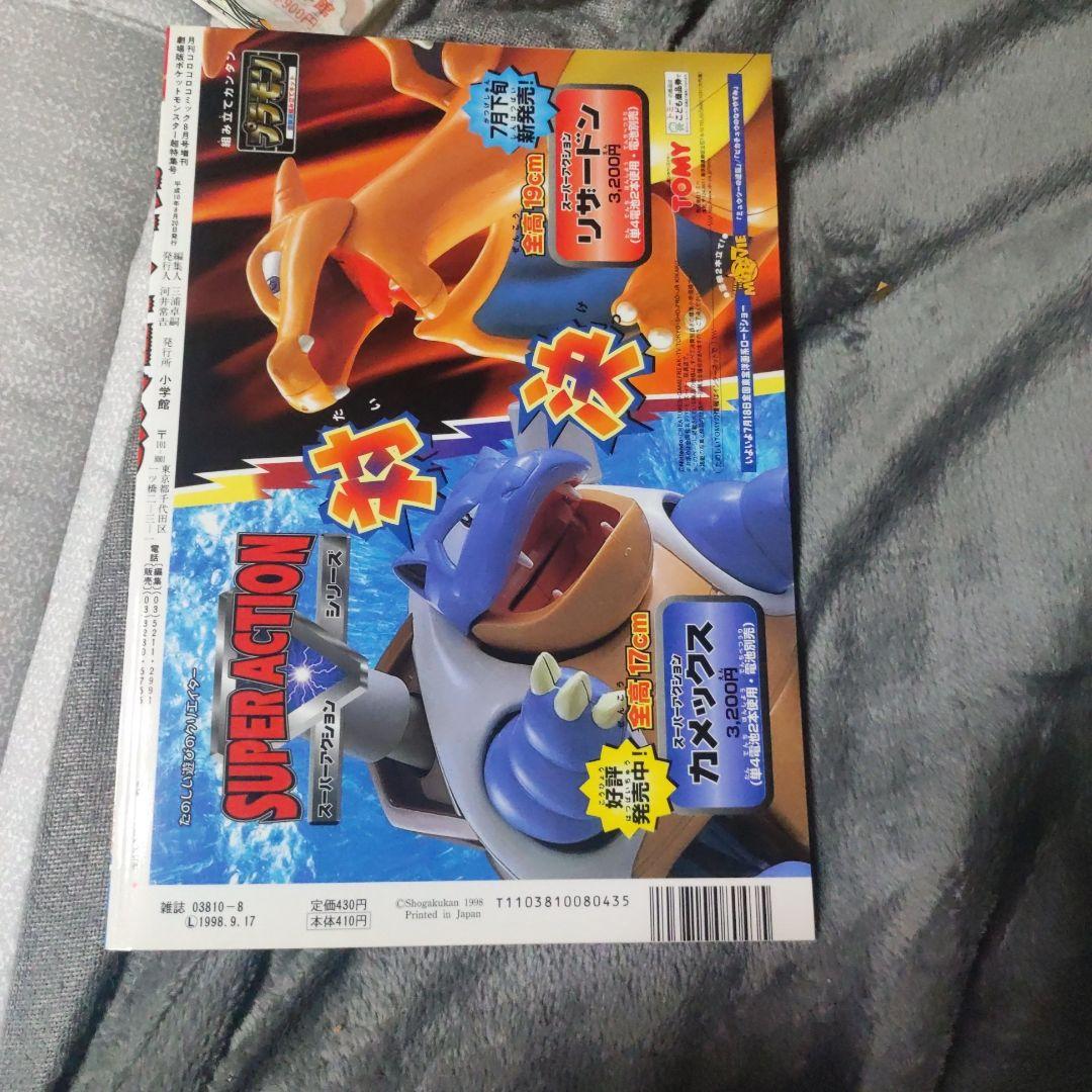 劇場版　ポケットモンスター 　超特集号