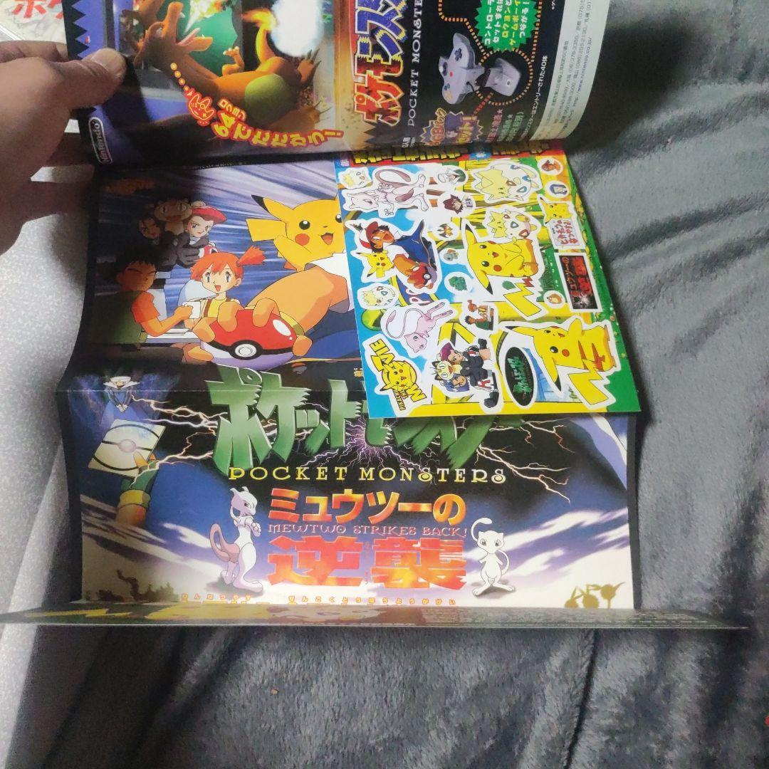 劇場版　ポケットモンスター 　超特集号