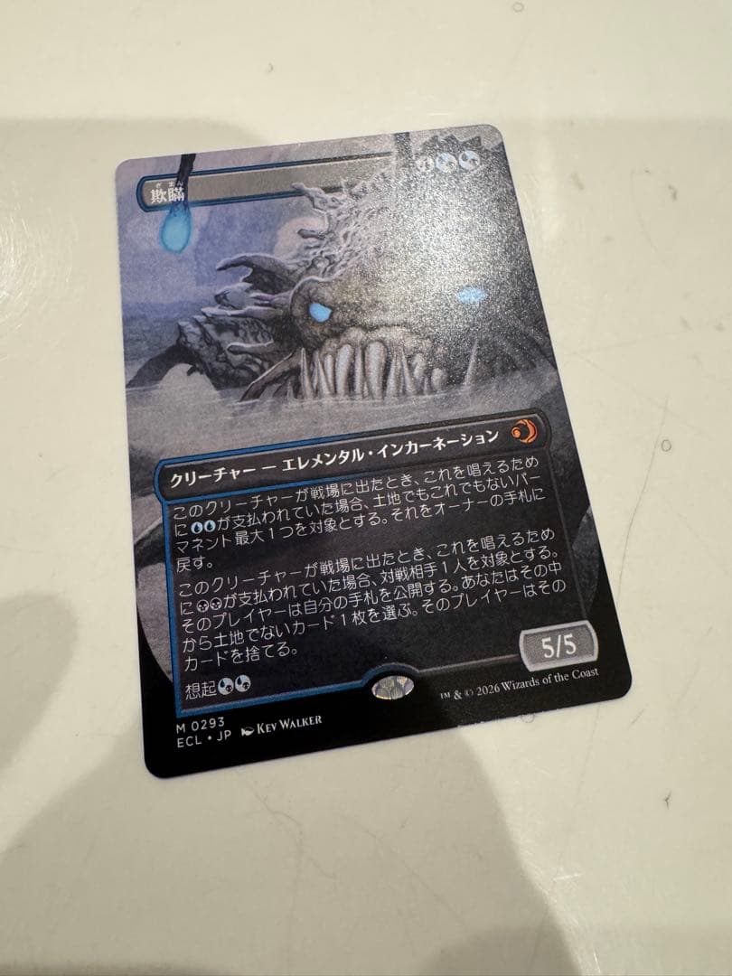 【ボーダーレス】欺瞞 ECL 日本語　mtg