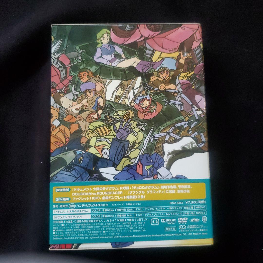 劇場版 ドキュメント 太陽の牙ダグラム/ザブングル グラフィティ 同時上映BO…