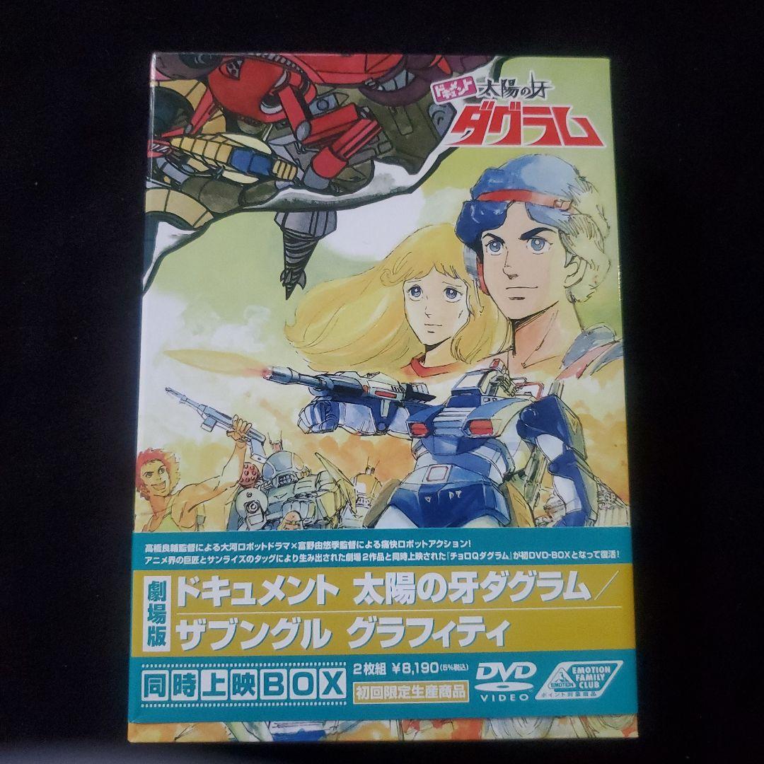 劇場版 ドキュメント 太陽の牙ダグラム/ザブングル グラフィティ 同時上映BO…