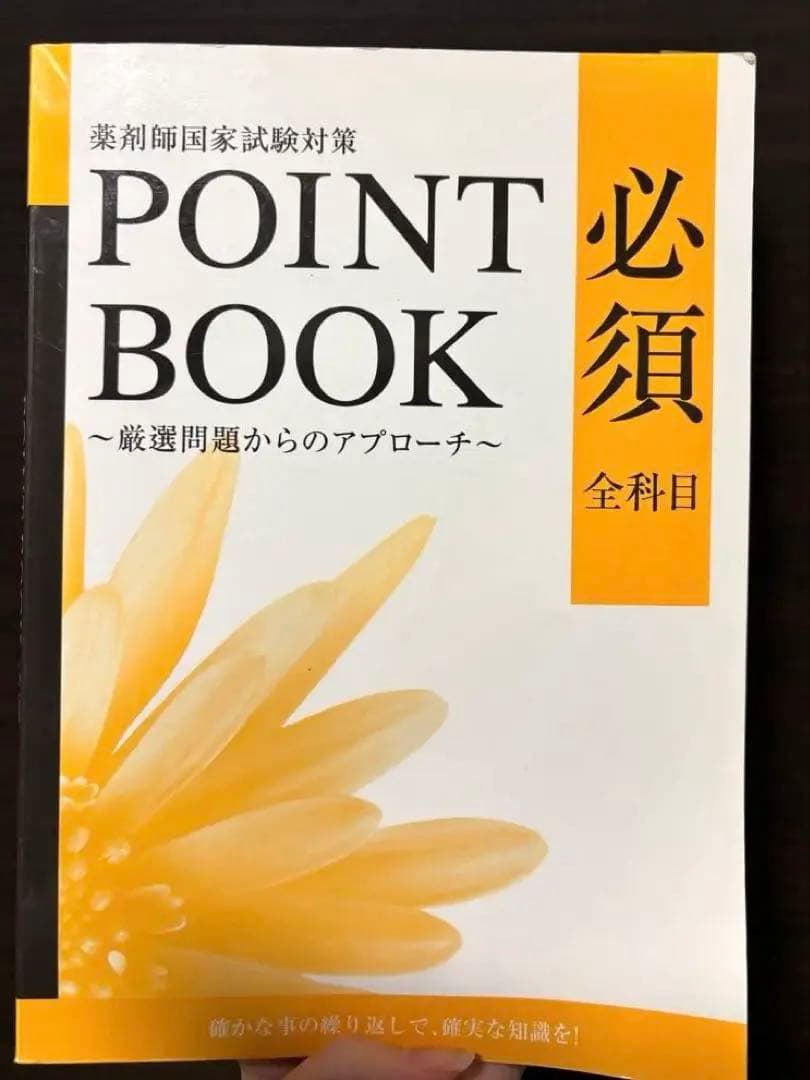 111回 薬剤師国家試験対策参考書 青本 青問 18冊セット必須対策付き