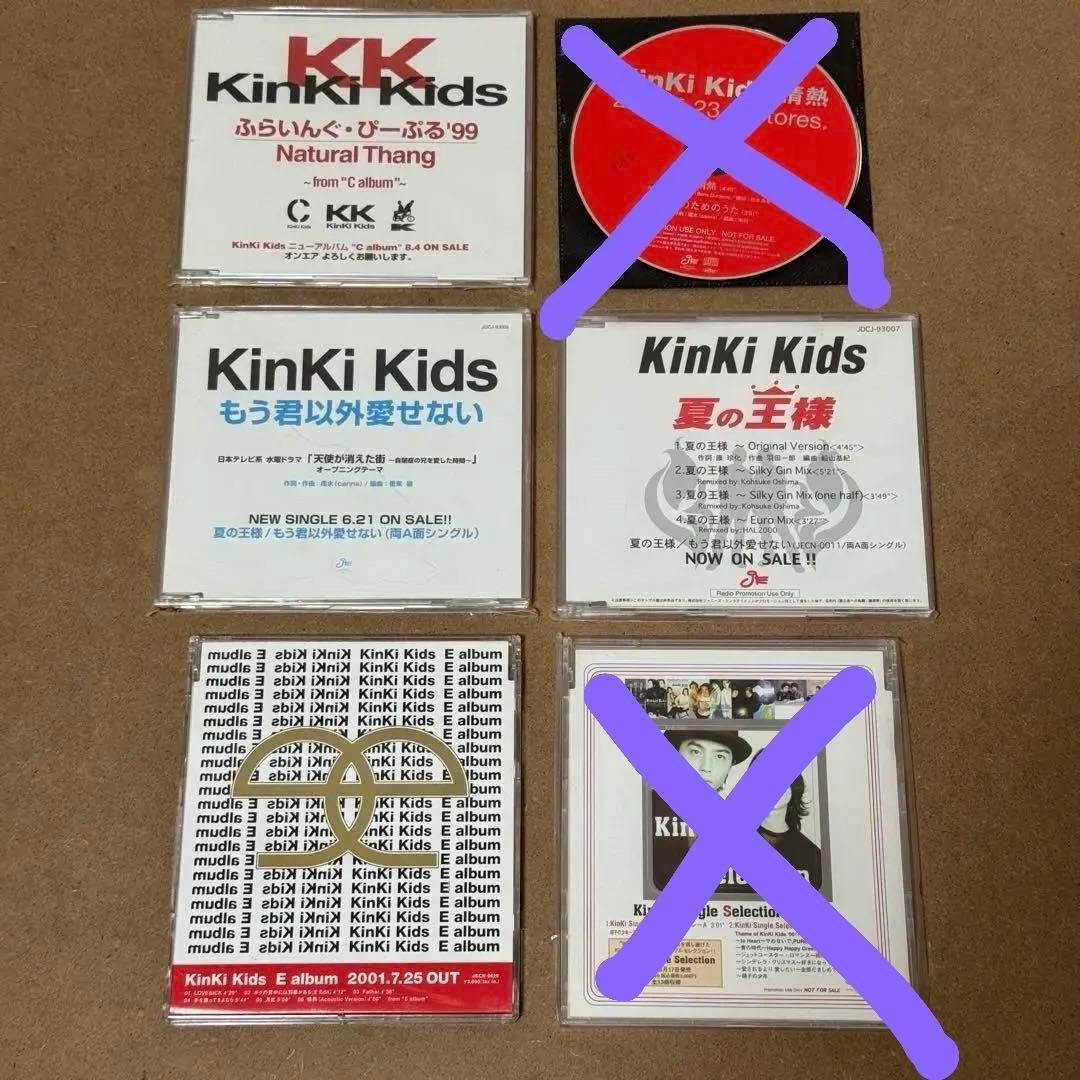 激レア KinKi Kids 非売品 プロモ盤 CD 4枚セット
