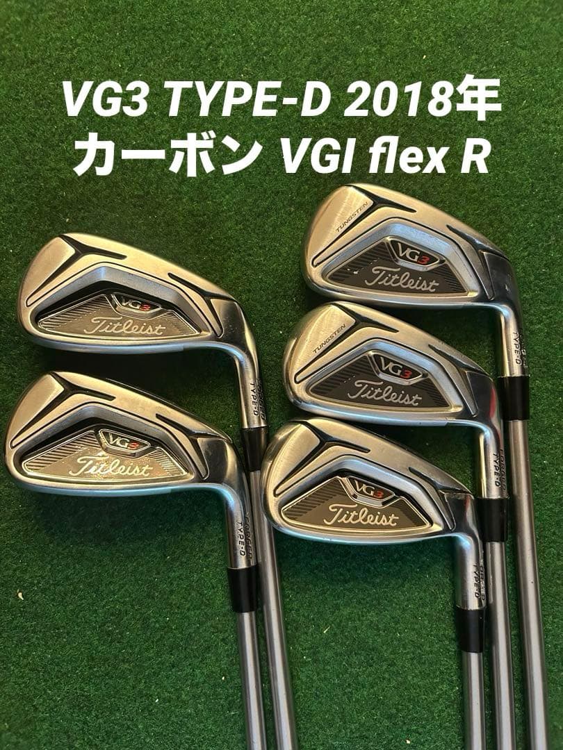 Titleist VG3 TYPE-D 2018年 アイアン 5本セット