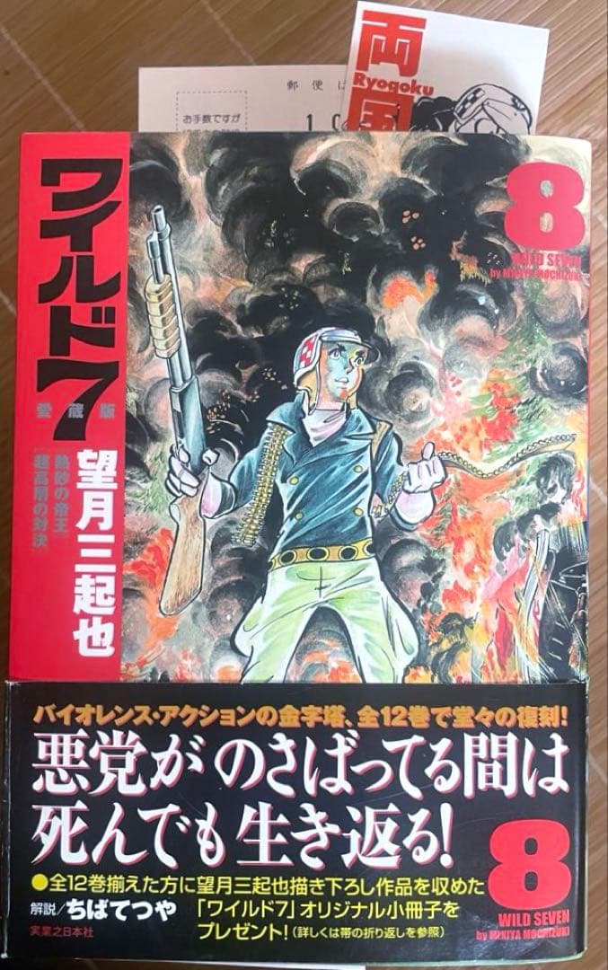 ワイルドセブン愛蔵版5冊セット（初版）