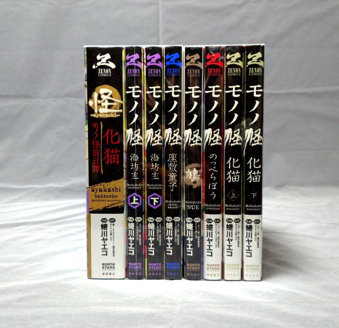 モノノ怪 全巻 セット
