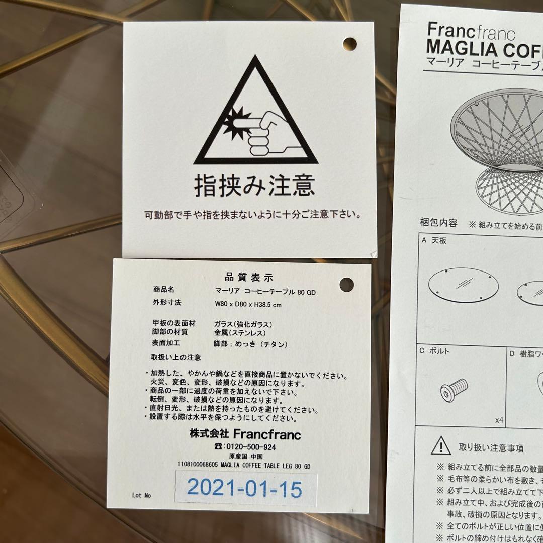 【送料込】Francfranc マーリアコーヒーテーブル　幅80cm