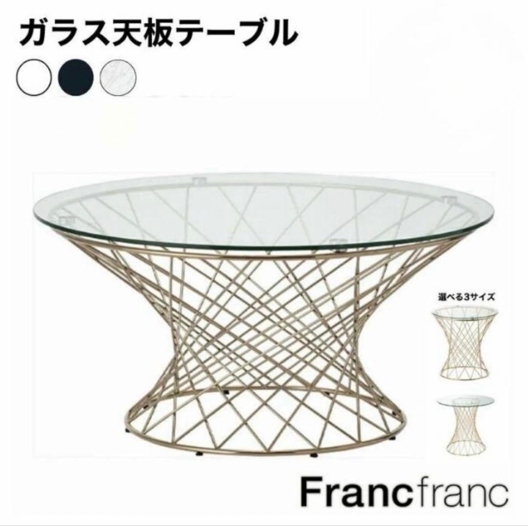【送料込】Francfranc マーリアコーヒーテーブル　幅80cm