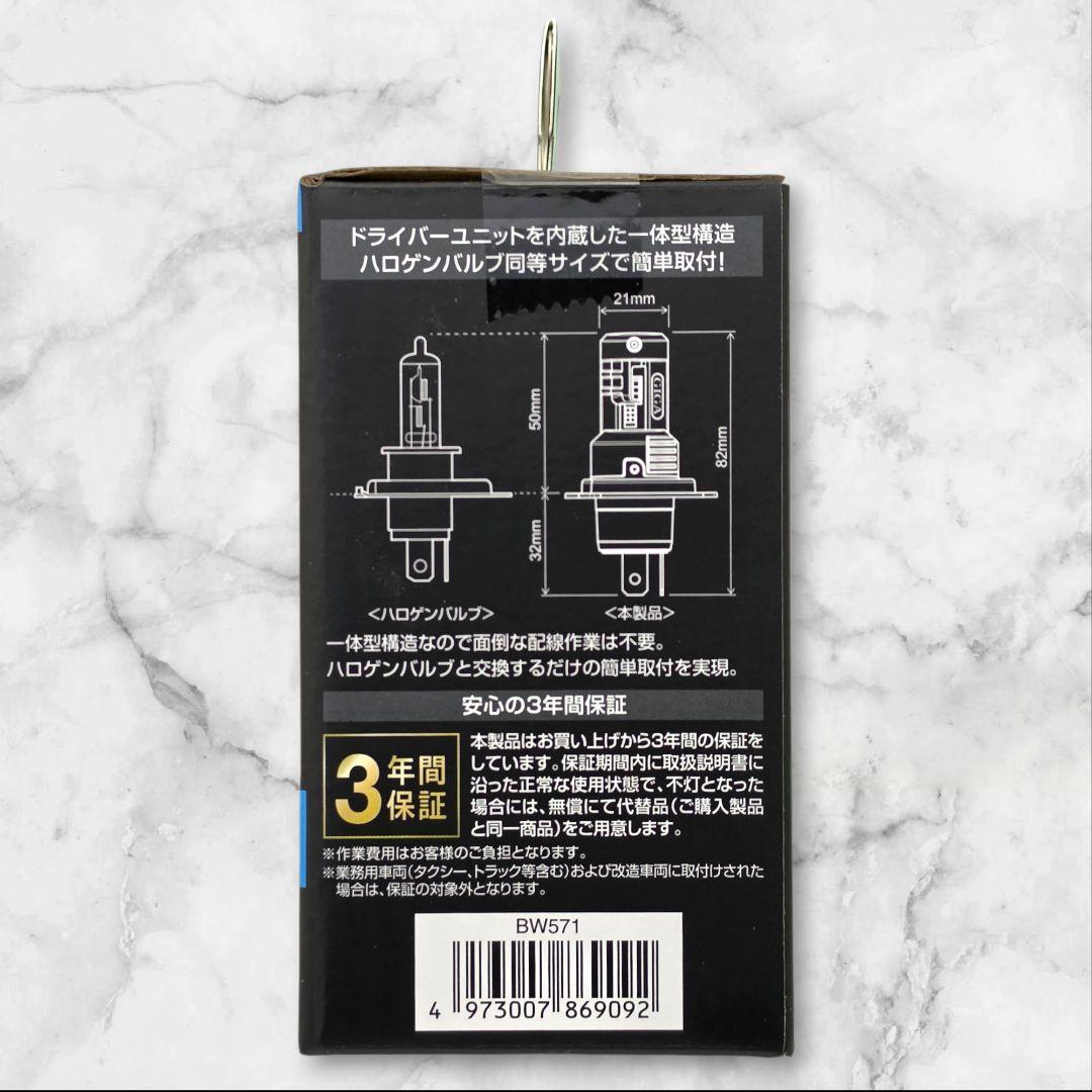 【カーメイト】GIGA LEDヘッドライト C5500 ワイド配光 BW571