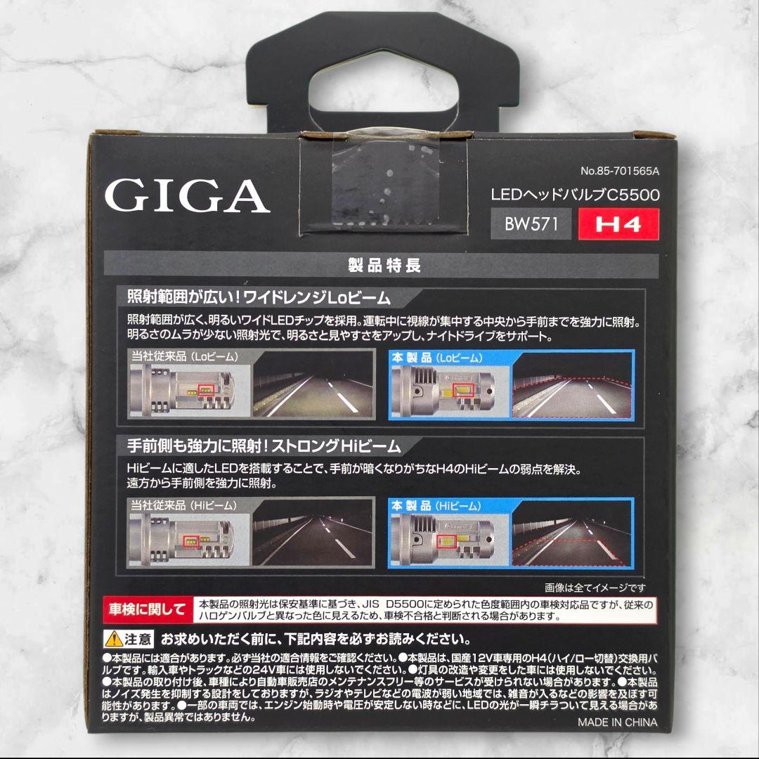 【カーメイト】GIGA LEDヘッドライト C5500 ワイド配光 BW571