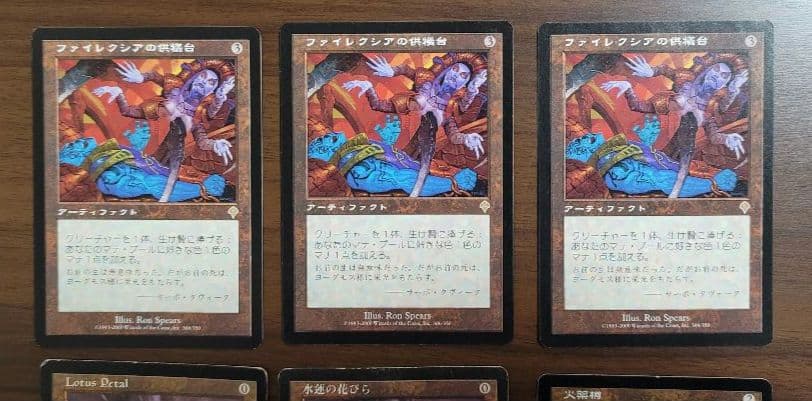 マジックザギャザリング　ファイレクシアの供犠台3枚 水蓮の花びら5枚　火薬樽1枚