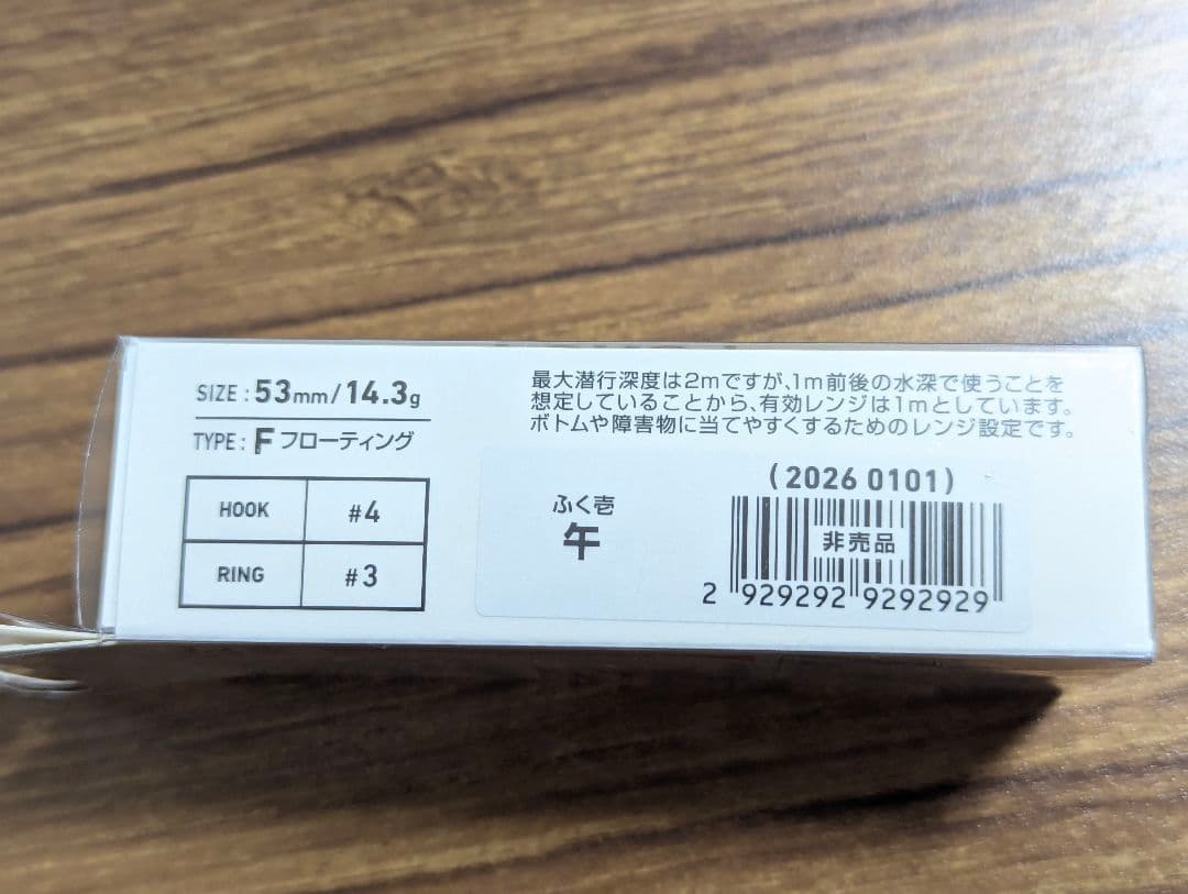 【非売品】ダイワ ふく壱　午 抽選 【干支カラー】