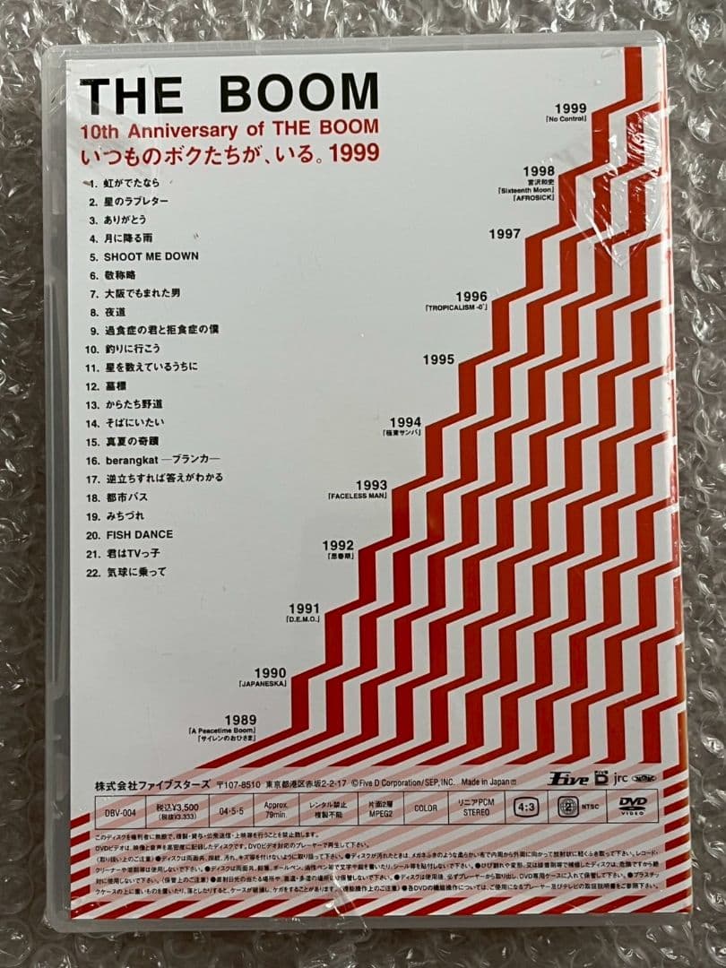 新品未開封★DVD『THE BOOM いつものボクたちが、いる 1999』