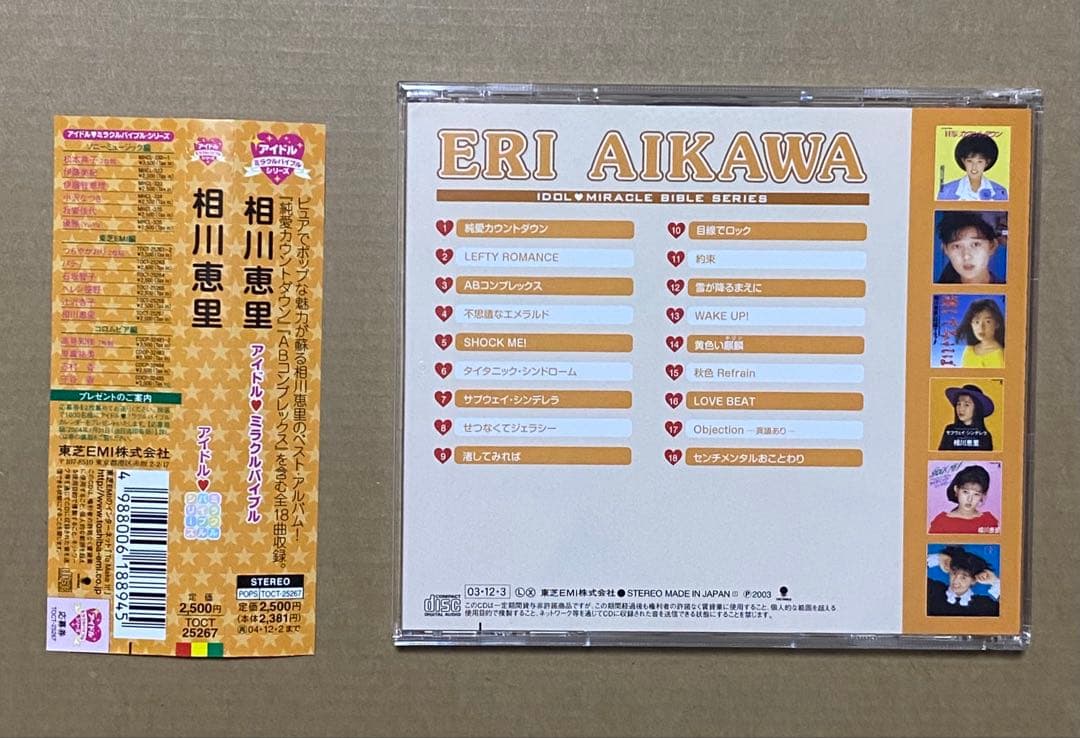 相川恵里　CD アイドル ミラクルバイブルシリーズ